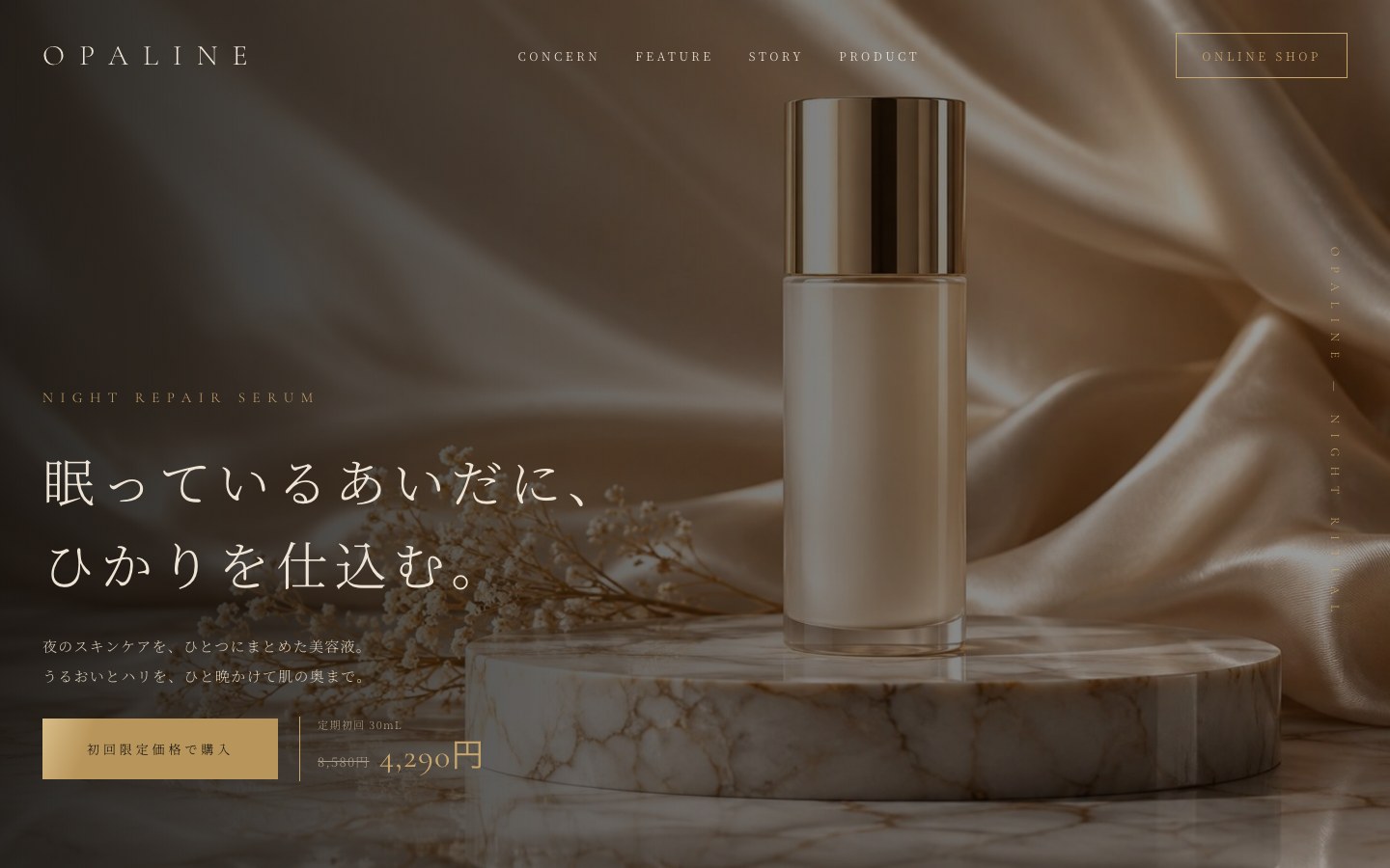 化粧品ブランドの商品LP