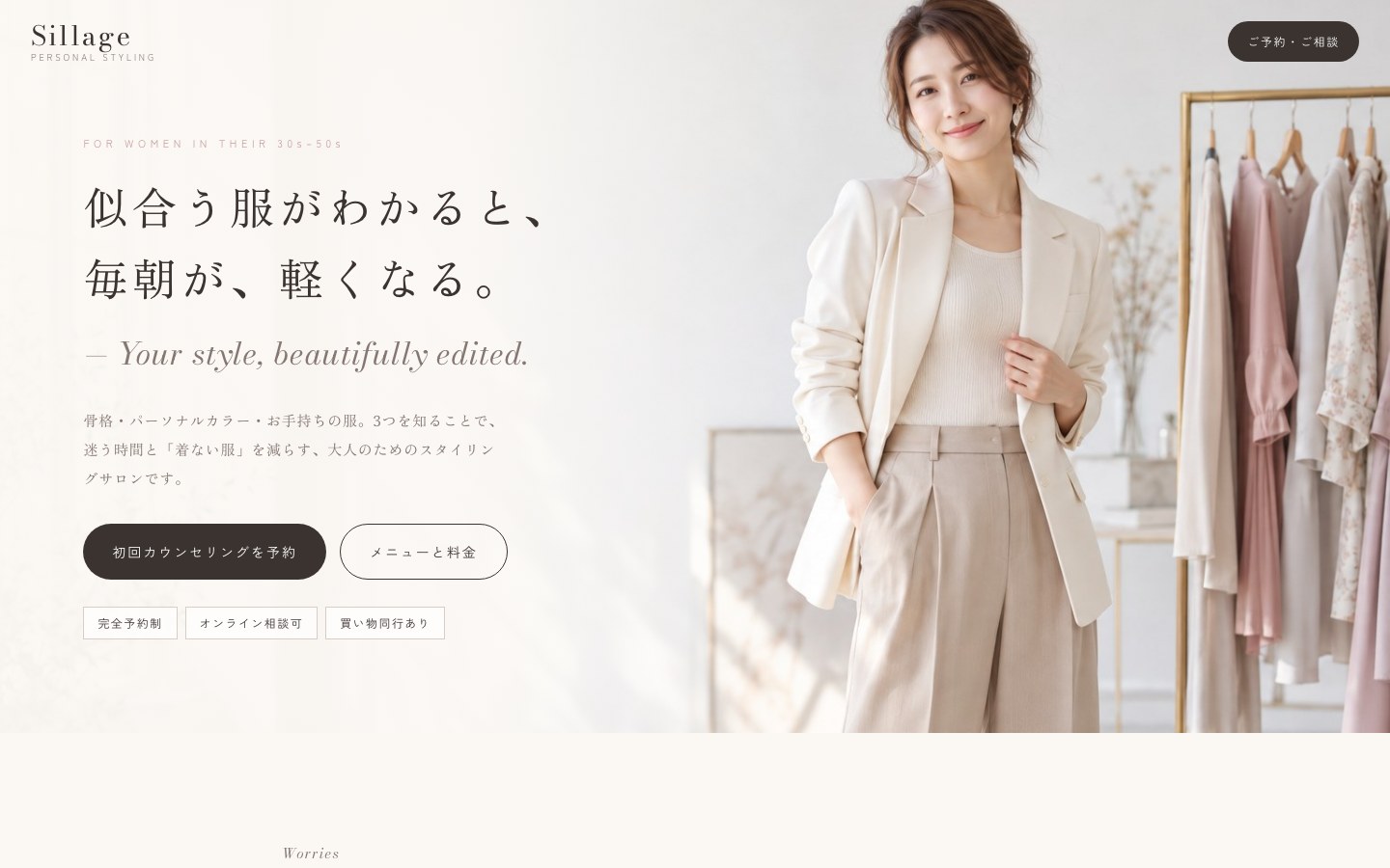 ファッションコンサルのLP