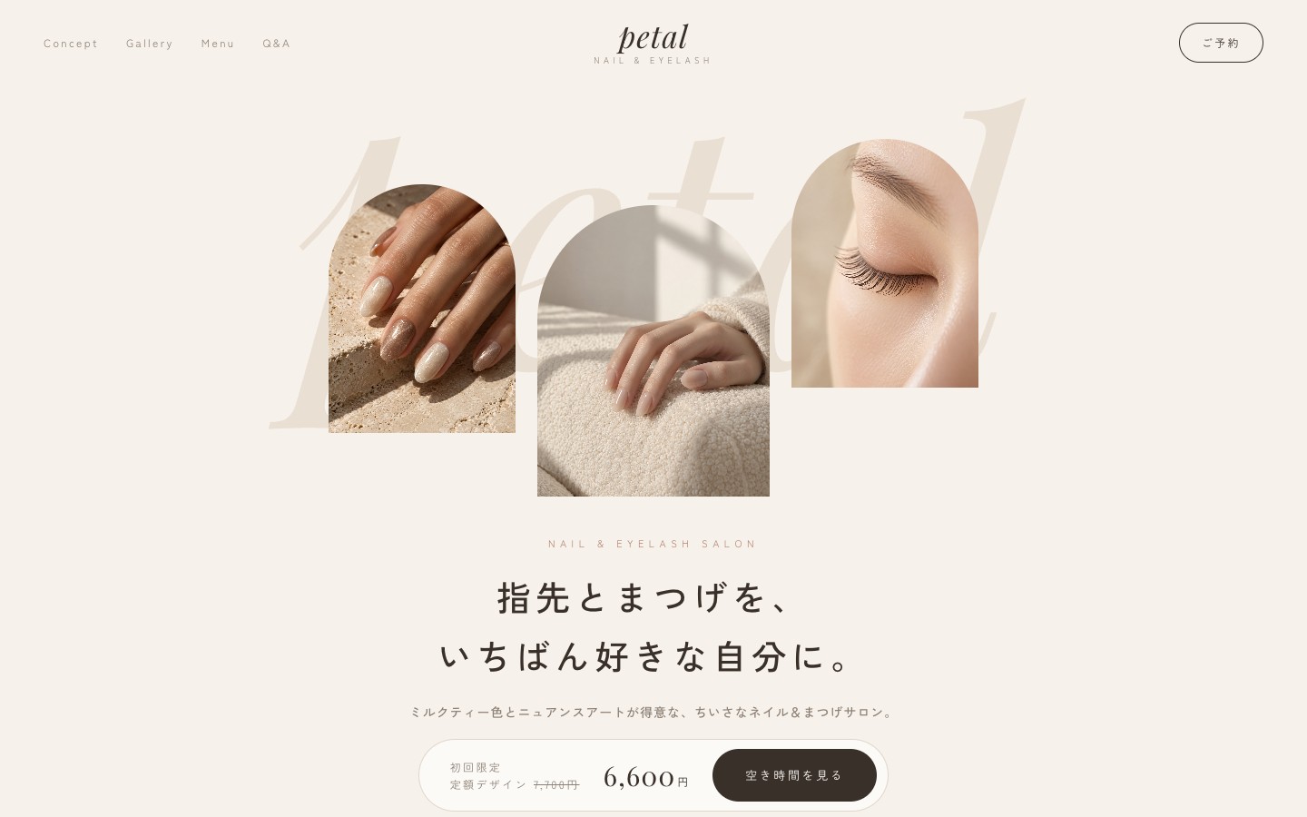 ネイルサロンLPの制作サンプル