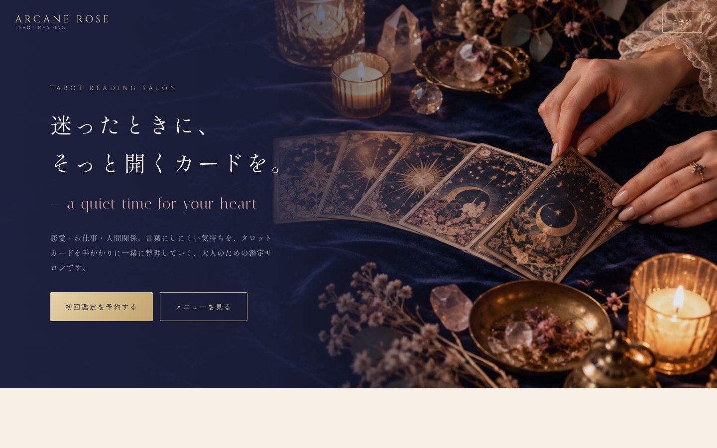 タロット占いのLP