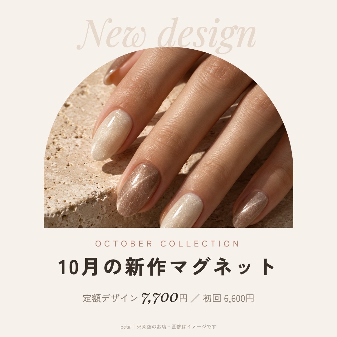 ネイルサロンの新作デザイン告知