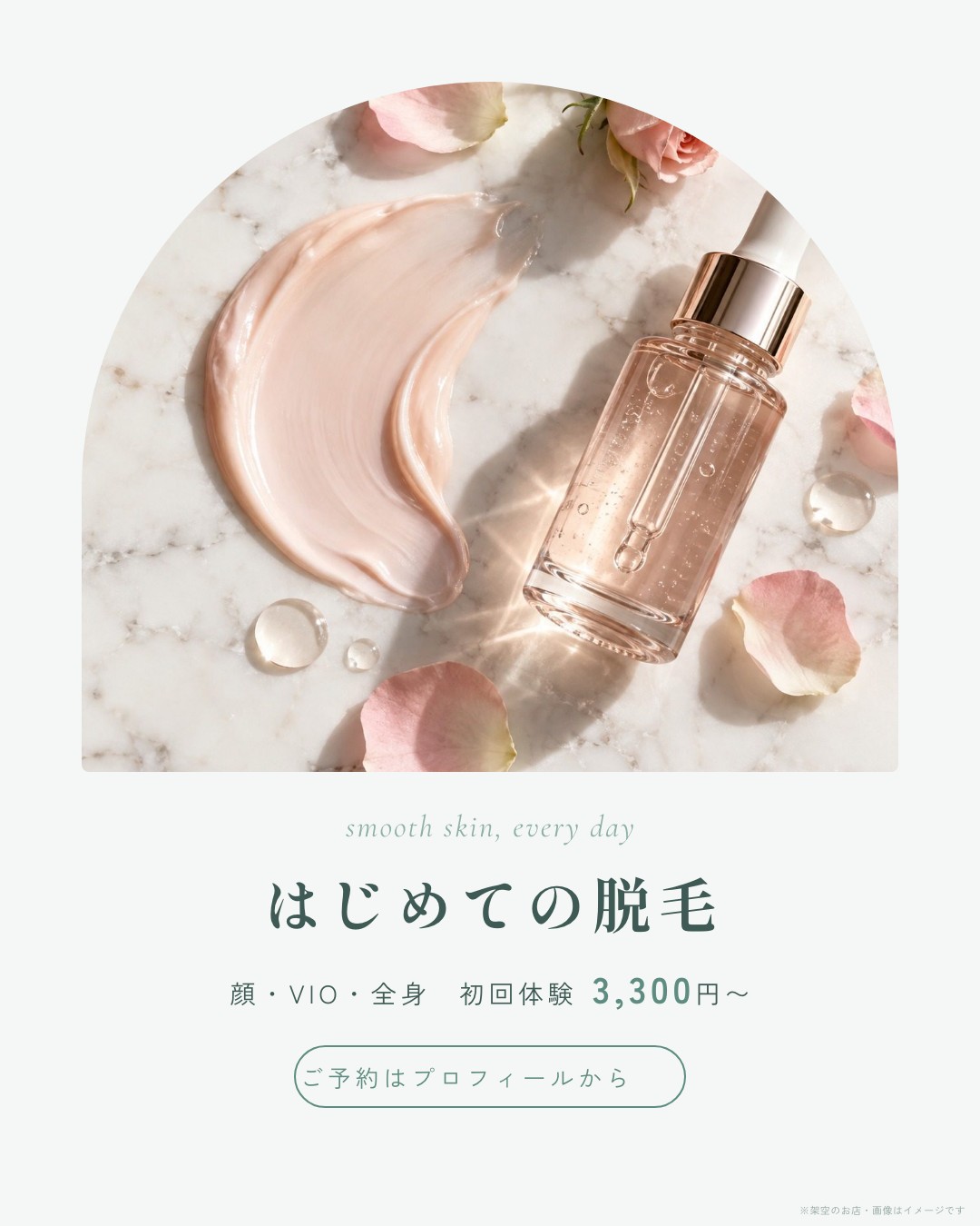 脱毛サロンの初回体験