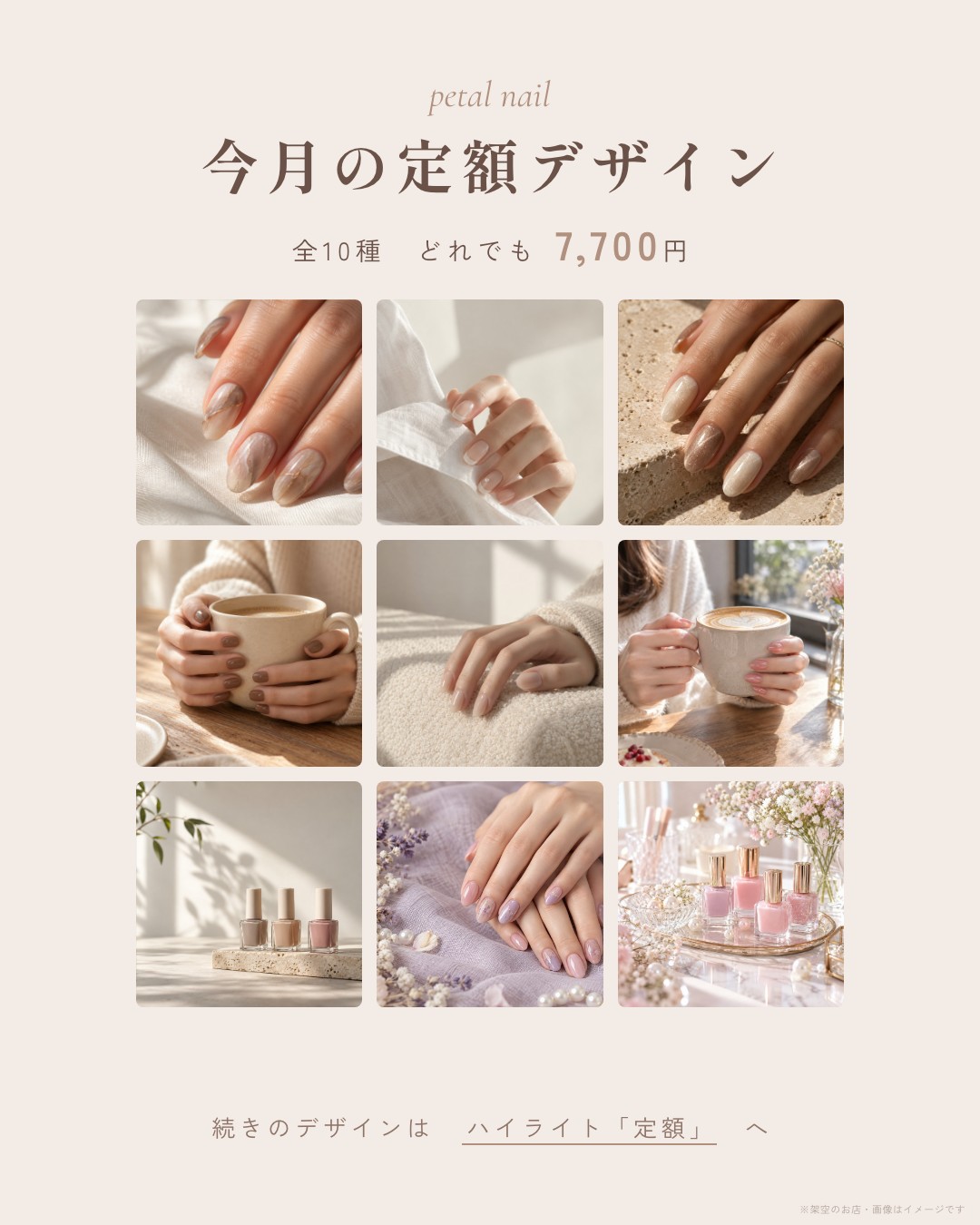 ネイルサロンの定額デザイン一覧