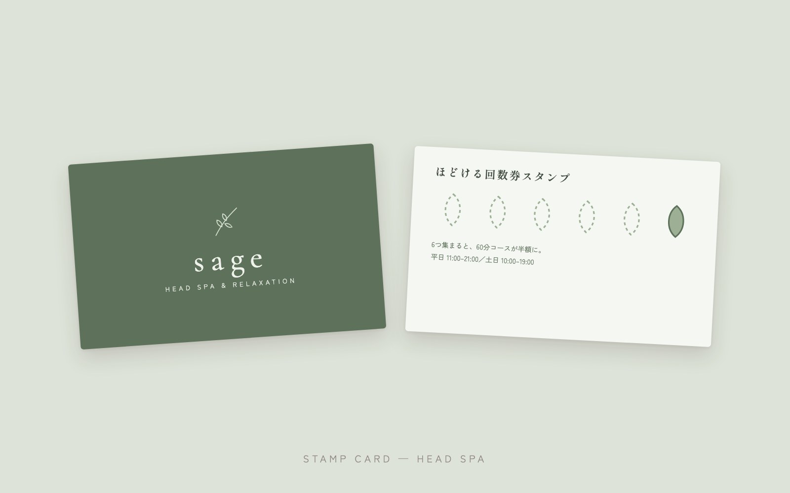 ヘッドスパのスタンプカード