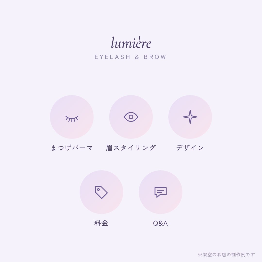 lumière（まつげ・眉）