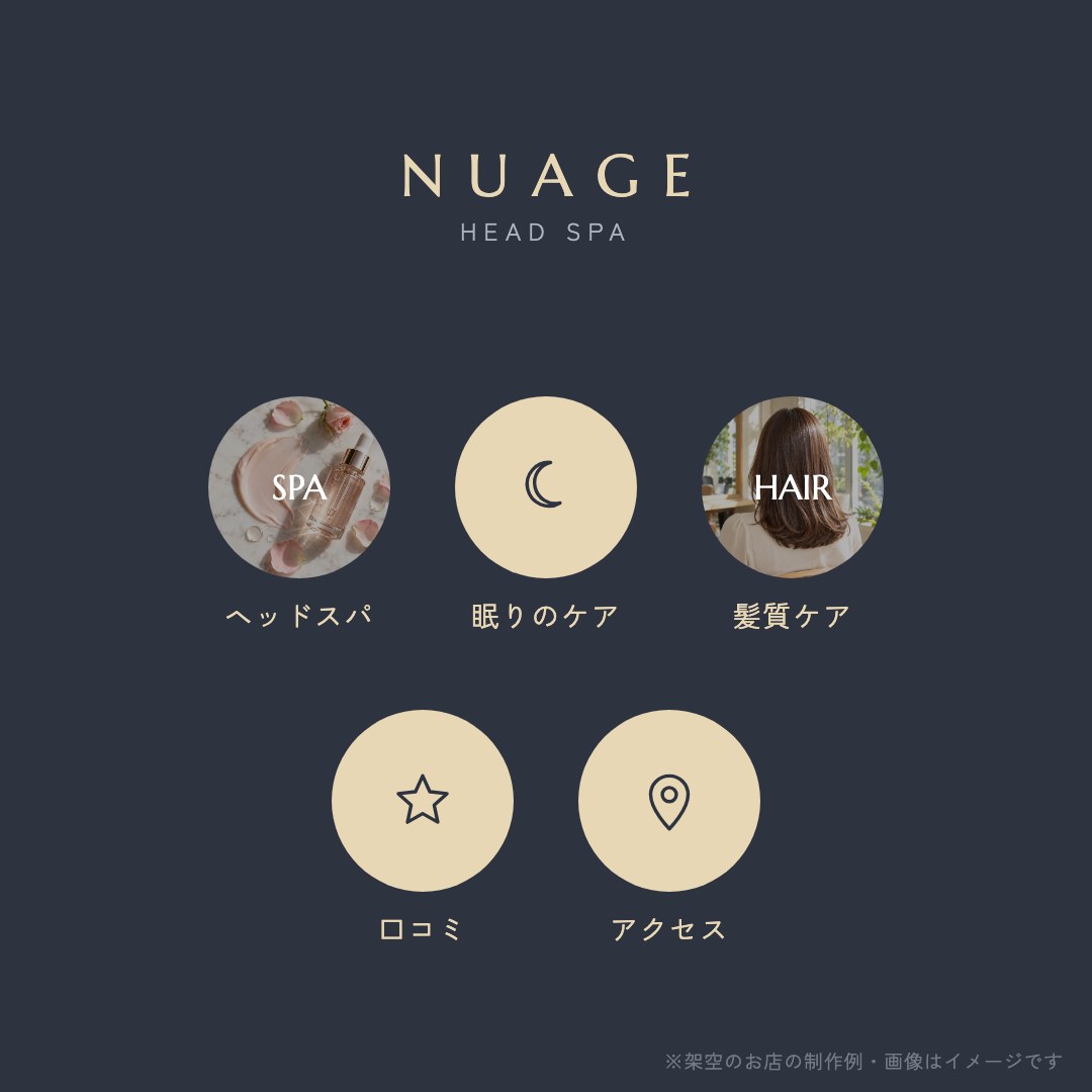 NUAGE（ヘッドスパ）