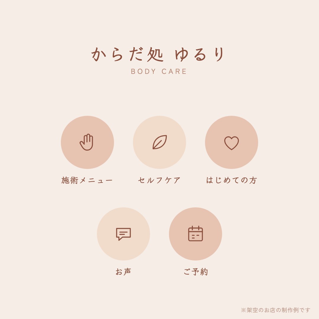 からだ処 ゆるり（整体・ボディケア）