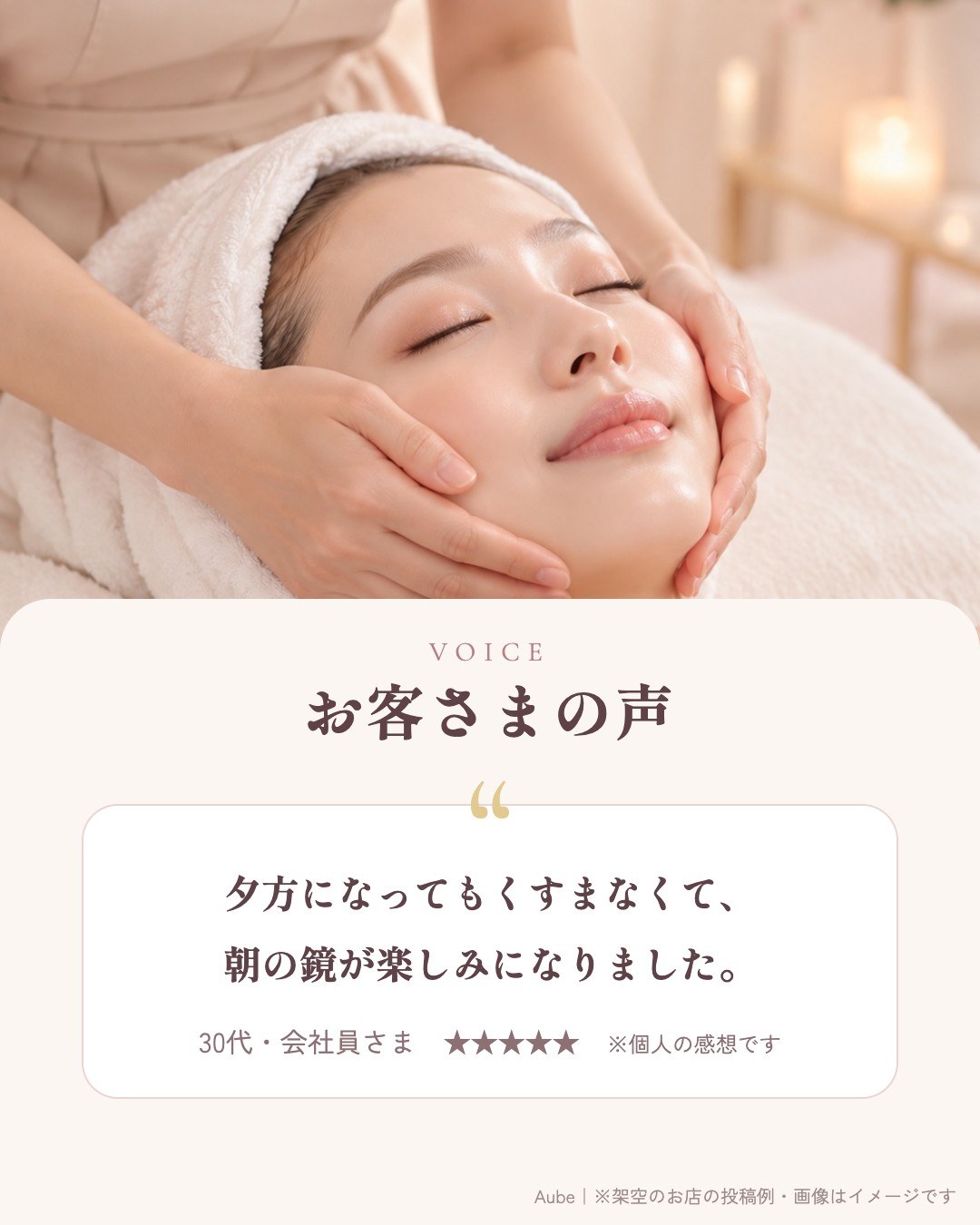 エステサロン｜お客さまの声