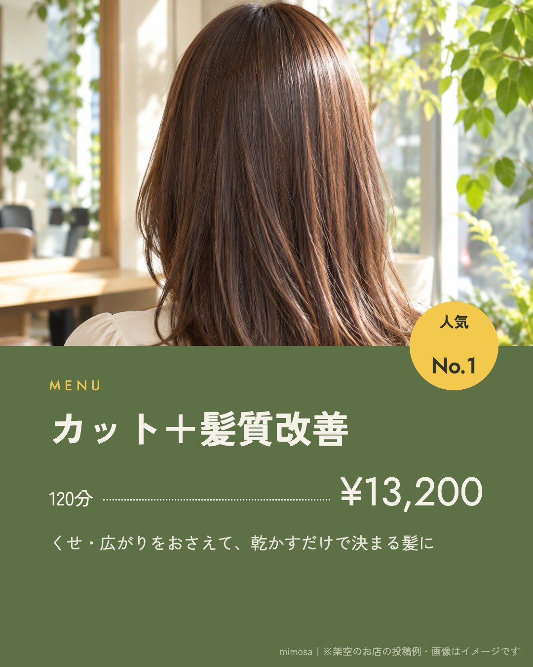 美容室｜人気メニュー紹介