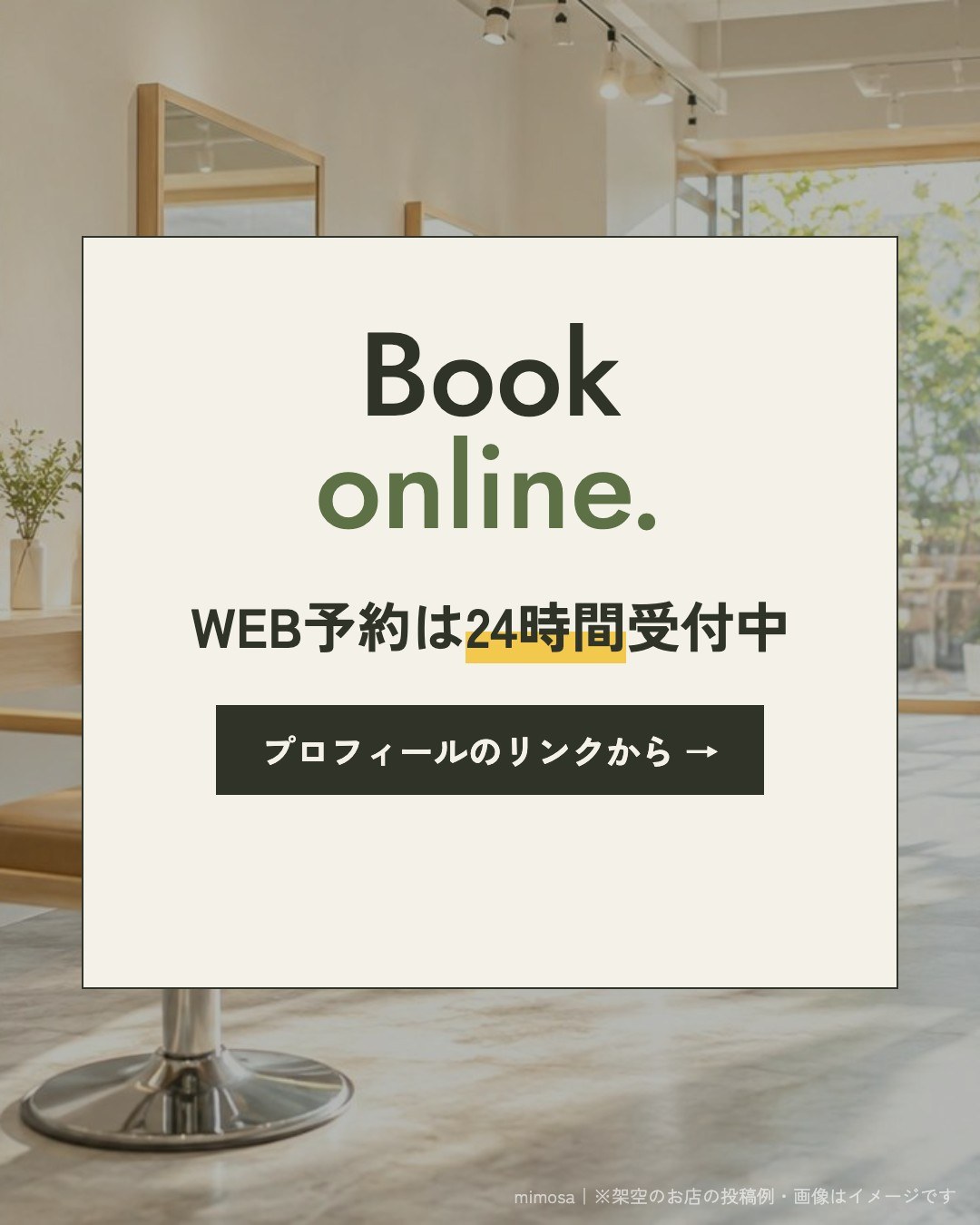 美容室｜WEB予約のお知らせ
