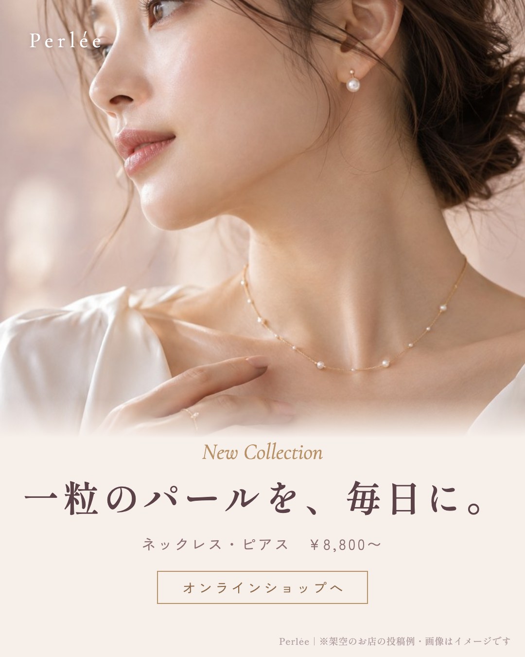 ジュエリー｜新作コレクション