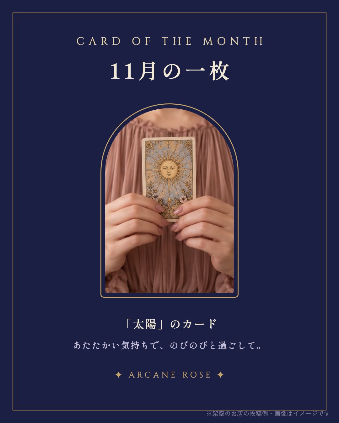 タロット占い｜今月の一枚