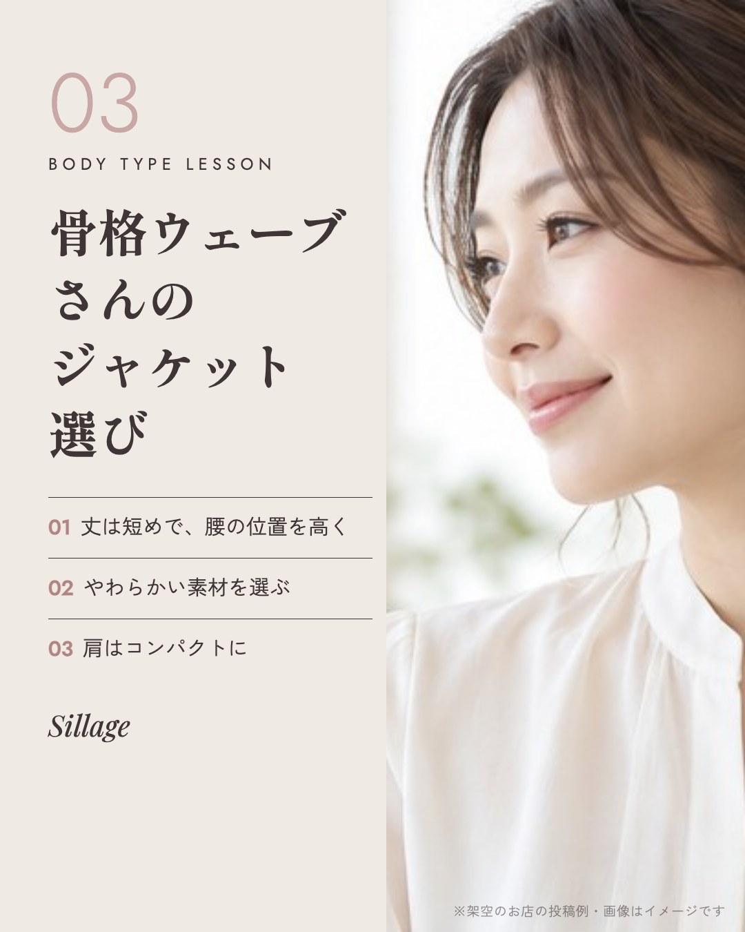 ファッションコンサル｜骨格別の選び方