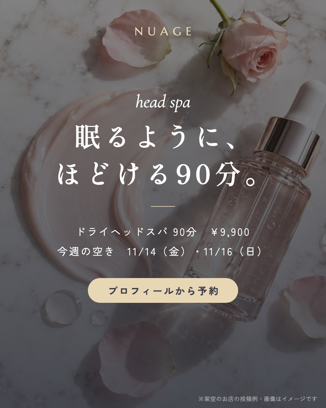 ヘッドスパ｜メニューと空き枠