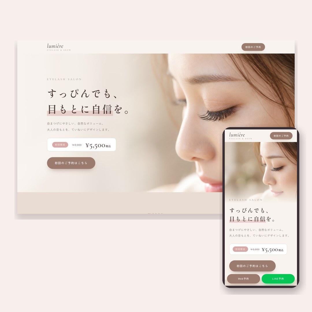 マツエクサロンのLP
