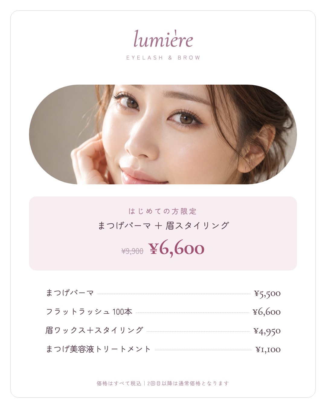 まつげサロンの料金表（4:5）