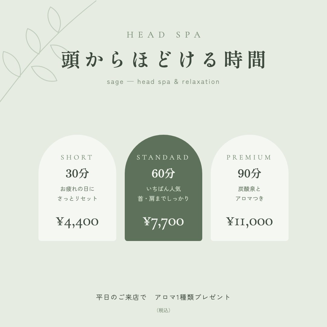 ヘッドスパのコース表（正方形）