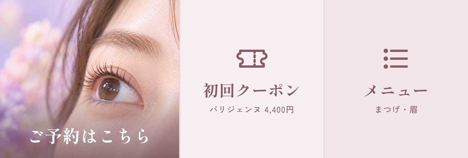 まつげサロン（小・3ボタン）