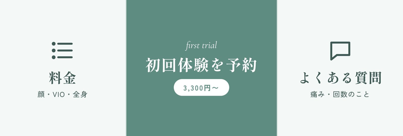 脱毛サロン（小・3ボタン）