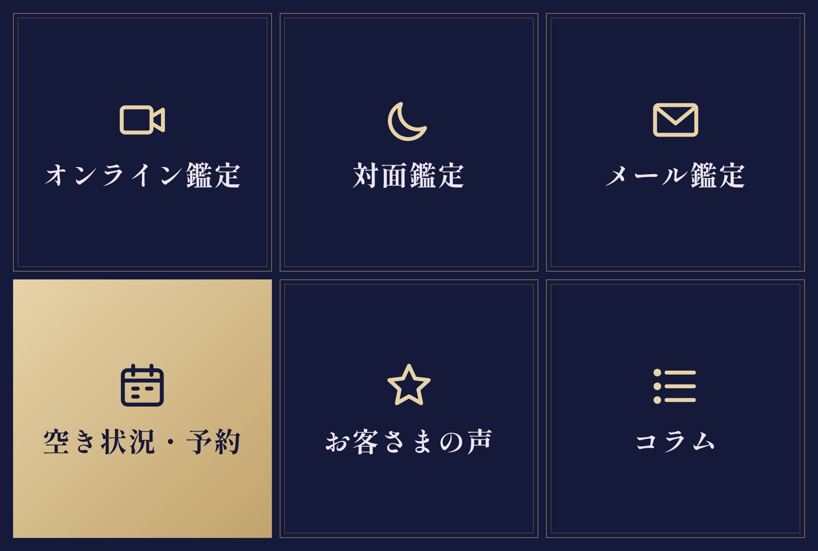占いサロン（大・6ボタン）