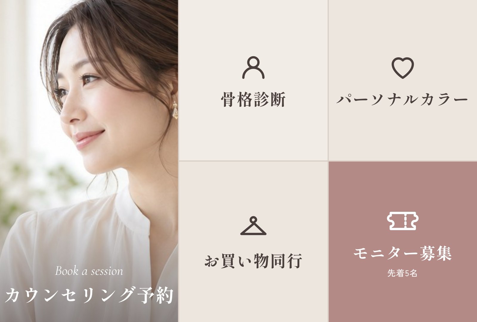 ファッションコンサル（大・5ボタン）